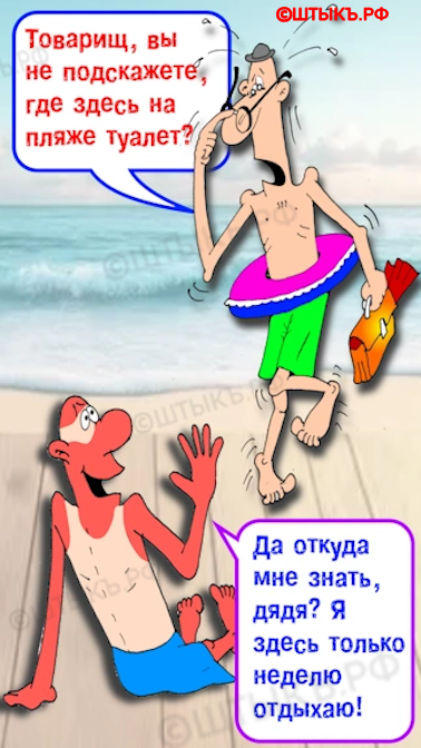 Про отдых на пляже. Юмор в карикатурах
